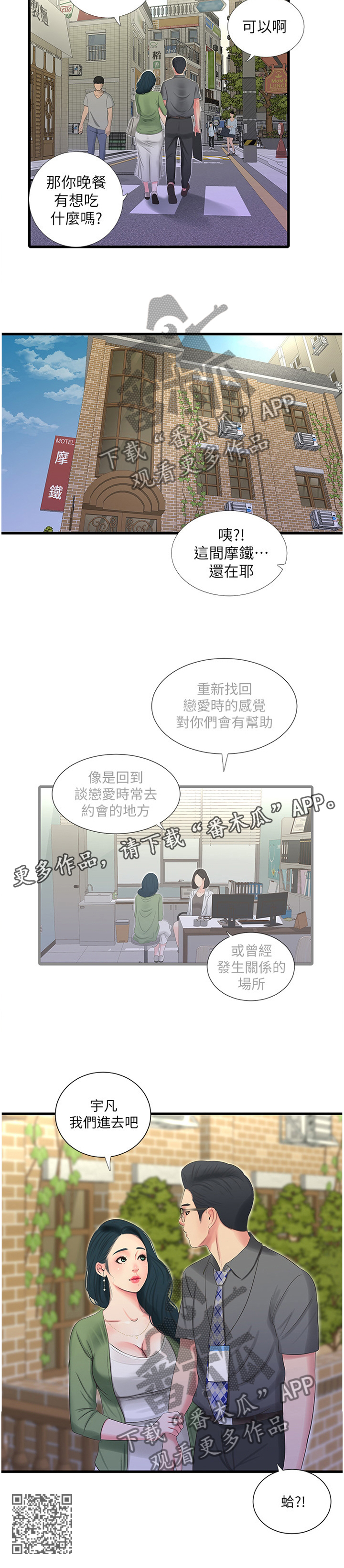 第50章：恋爱的感觉9