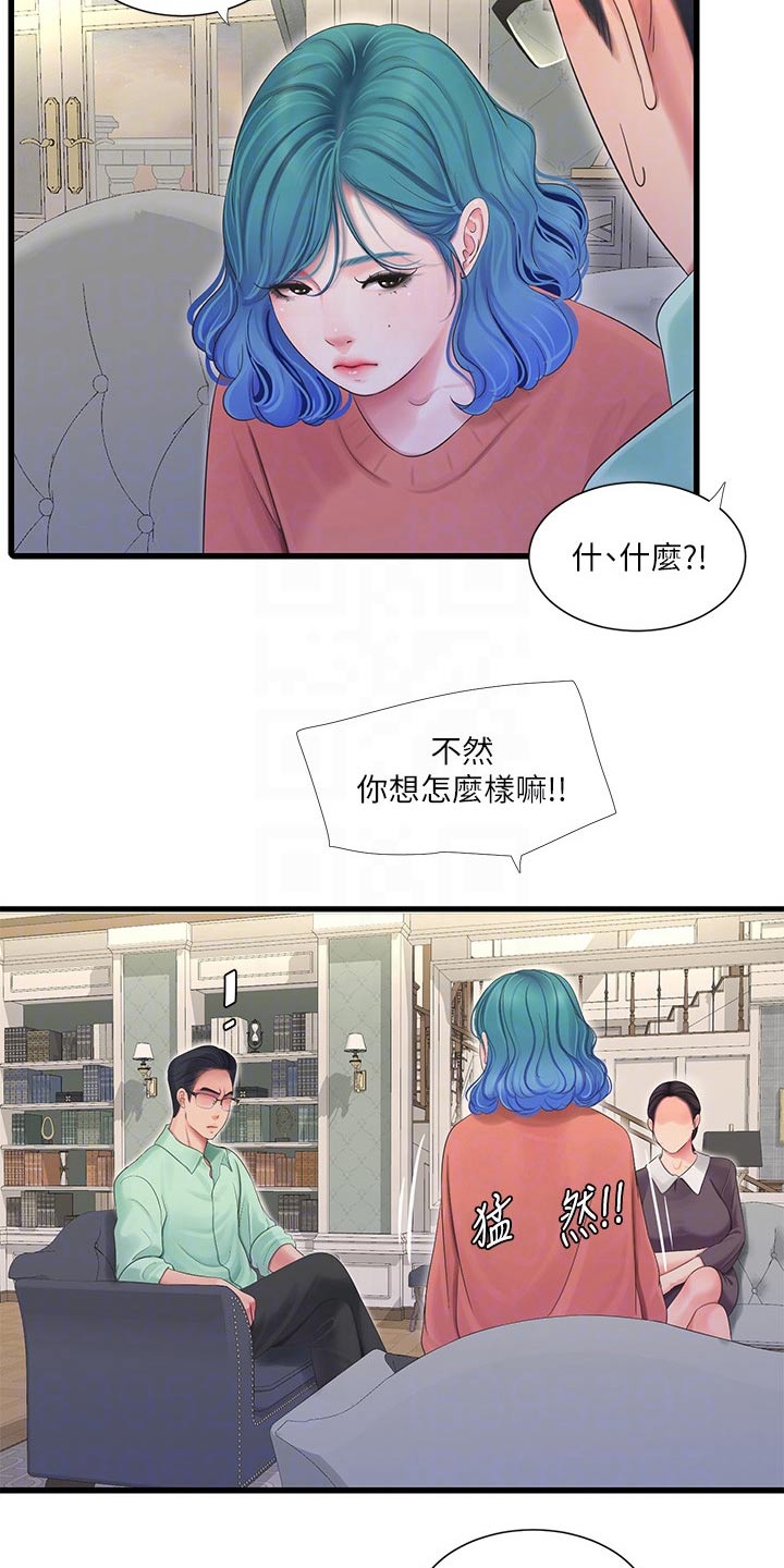 第170章：大骂11