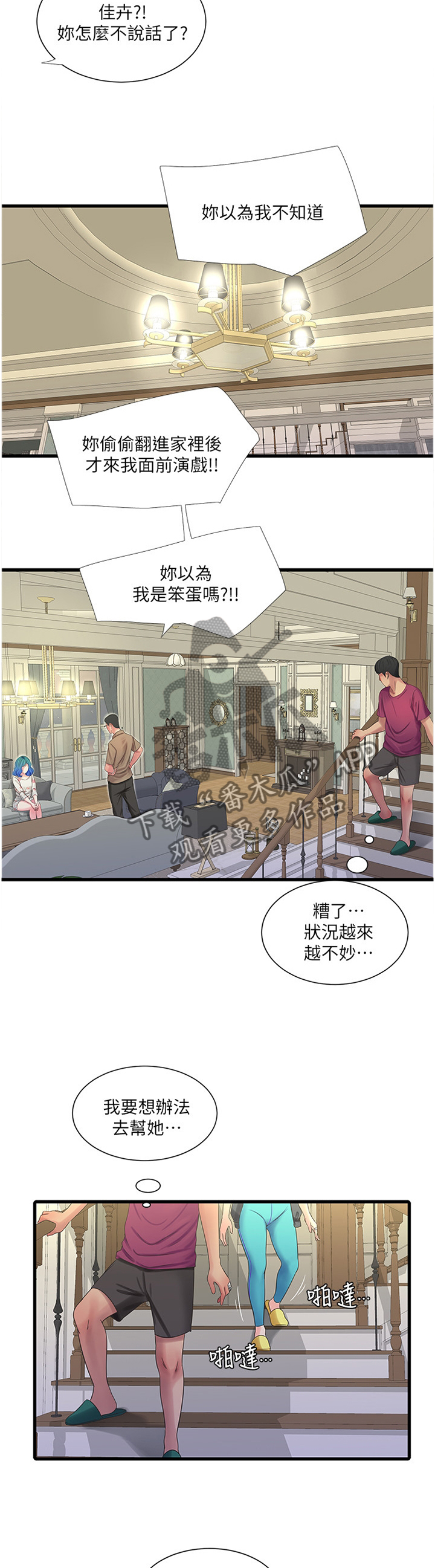 第79章：姐姐的帮助7