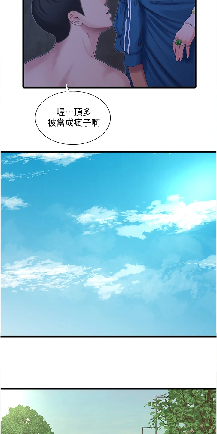 第128章：那你怎么办9