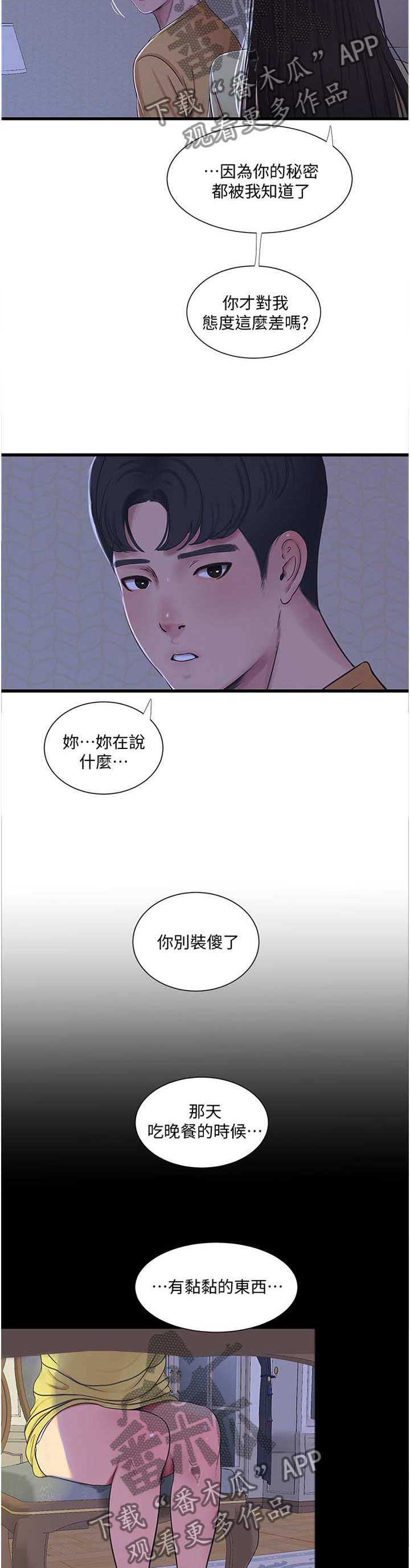 第93章：对眼5