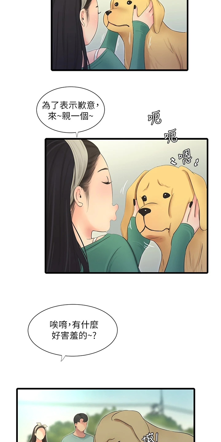 第137章：清理狗屋15