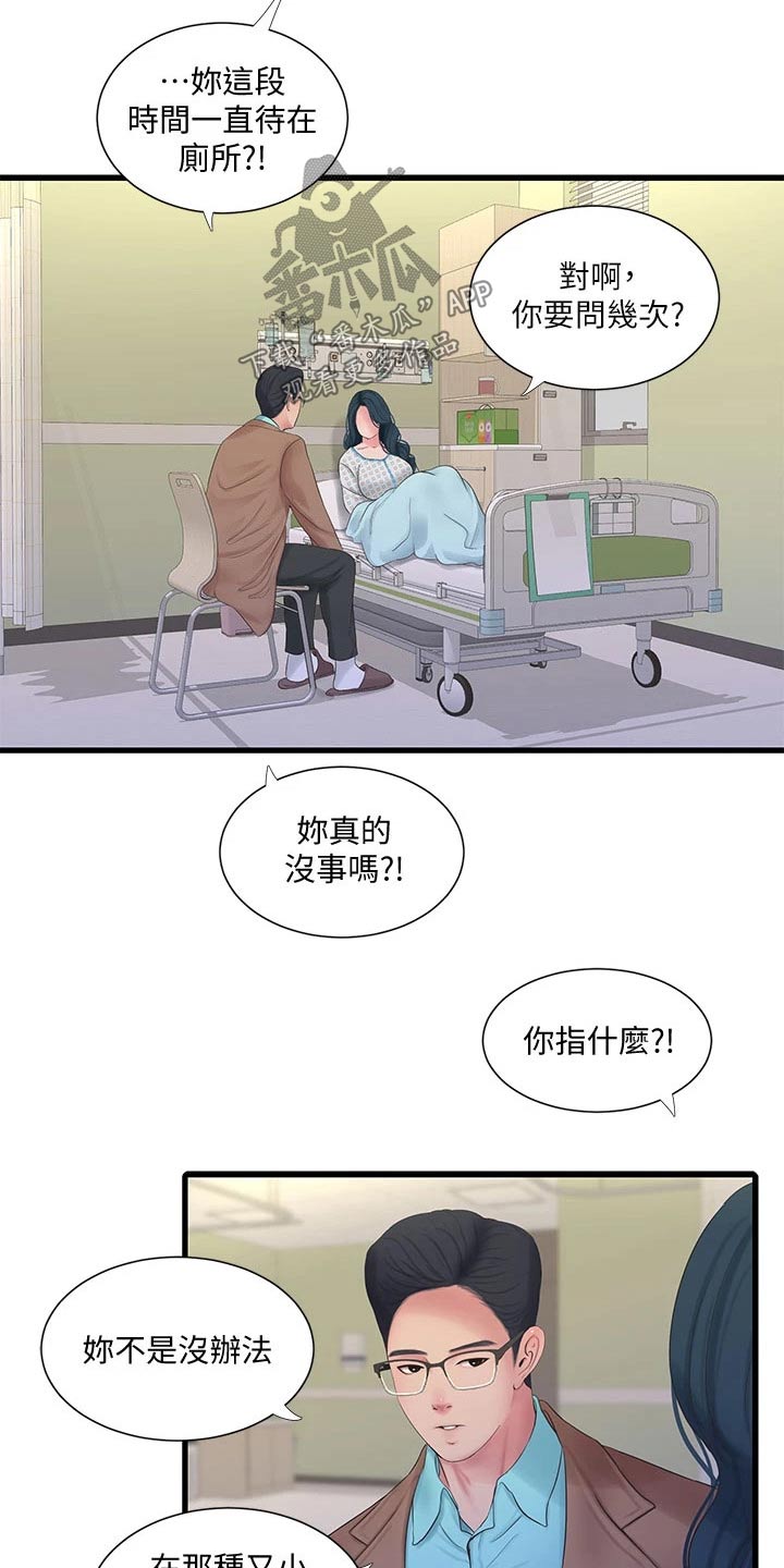 第165章：你去哪了18