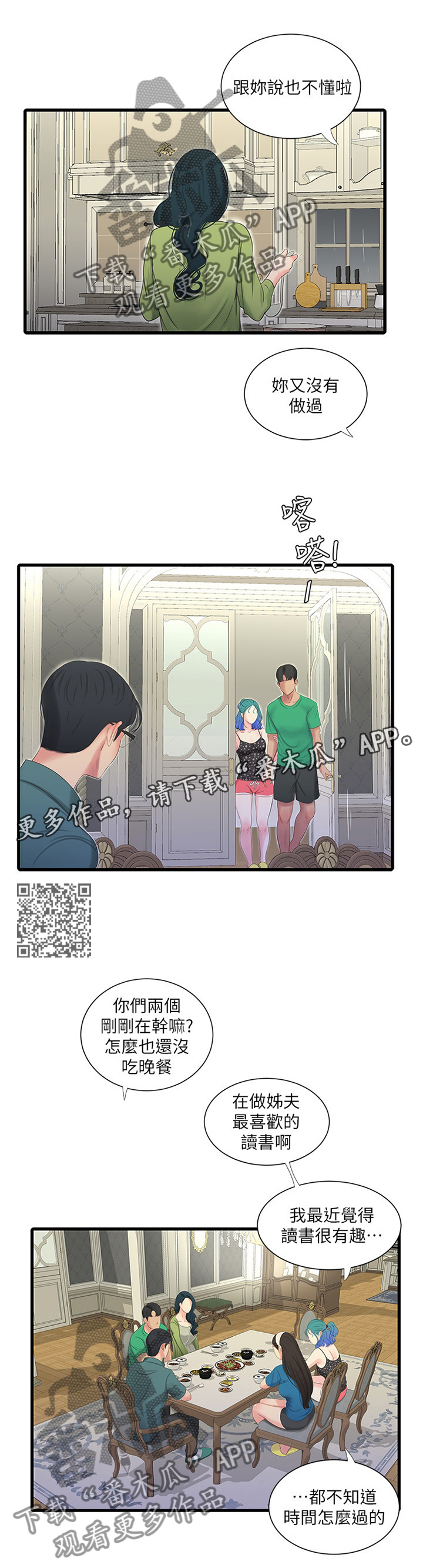 第55章：察觉5