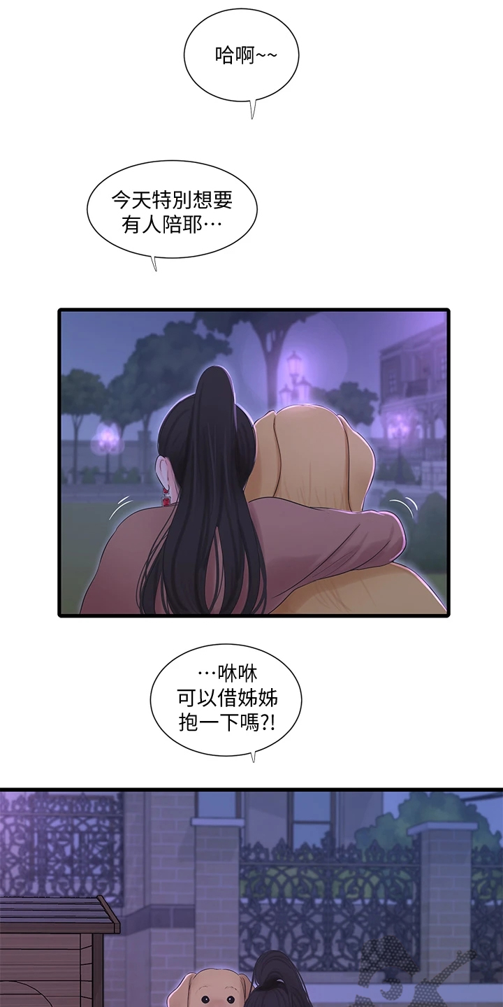 第133章：今天想要人陪11