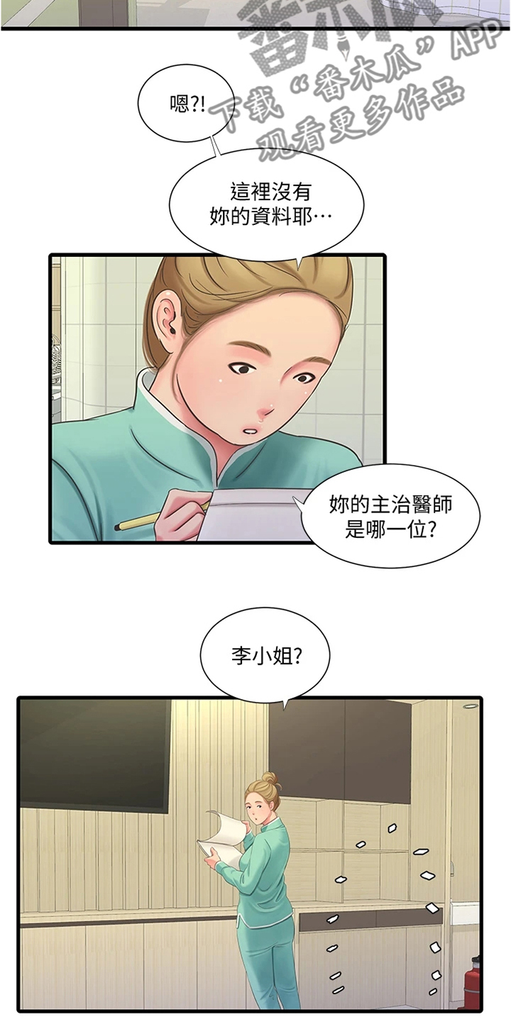 第130章：身体检查12