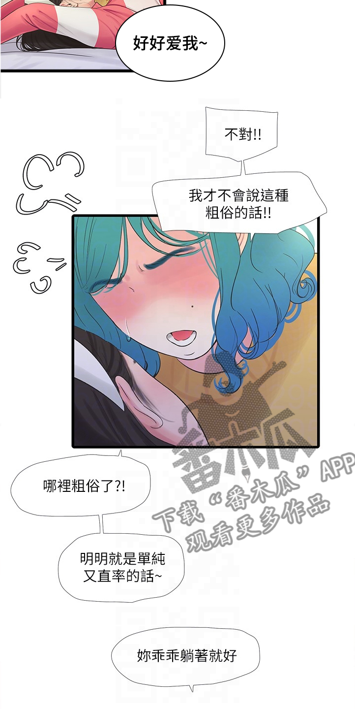 第123章：那俩人呢12