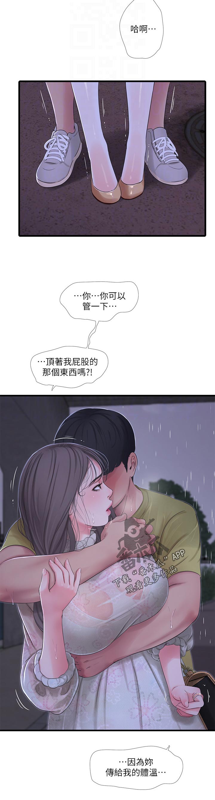 第103章：因为体温11