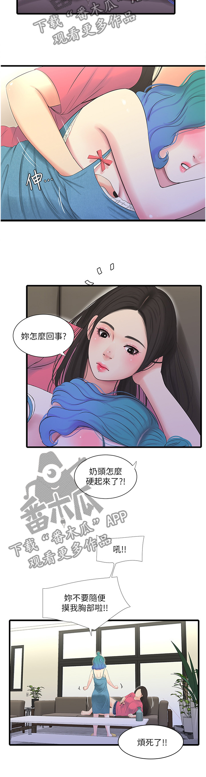 第43章：少女的羞涩7