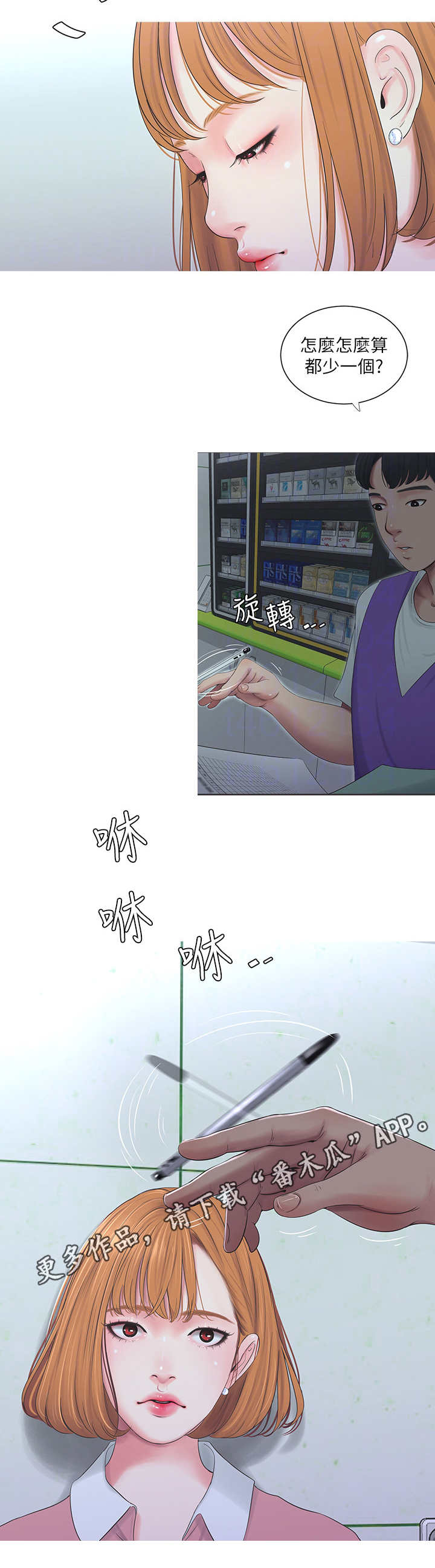 第16章：店员8