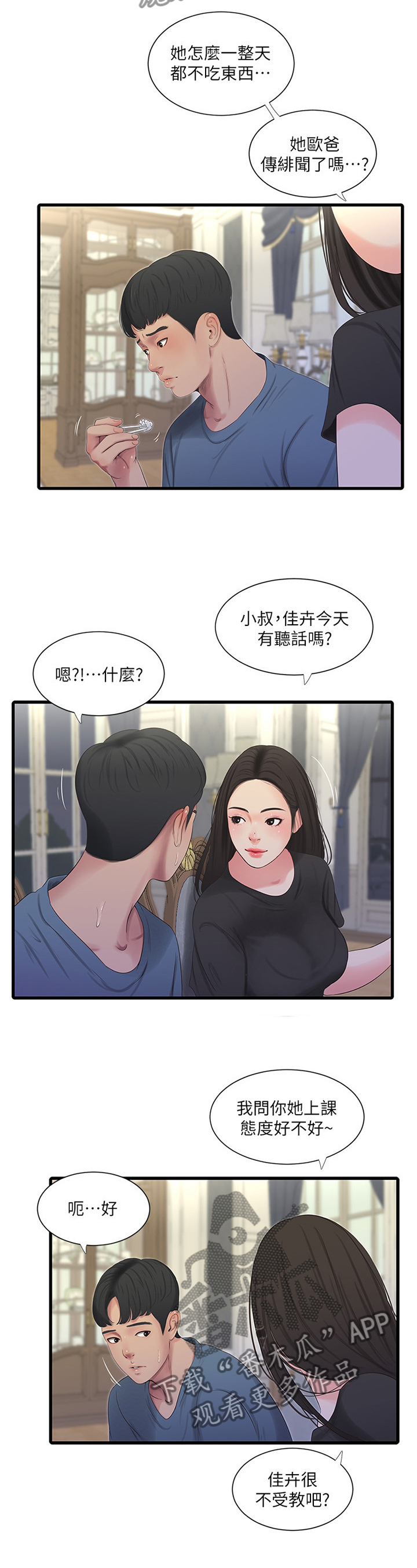 第46章：明明知道8