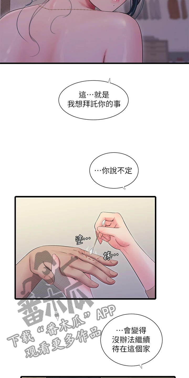 第140章：不要拖太久12