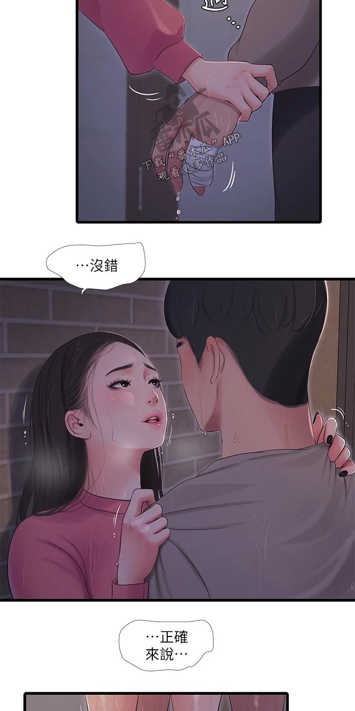 第144章：下雨8