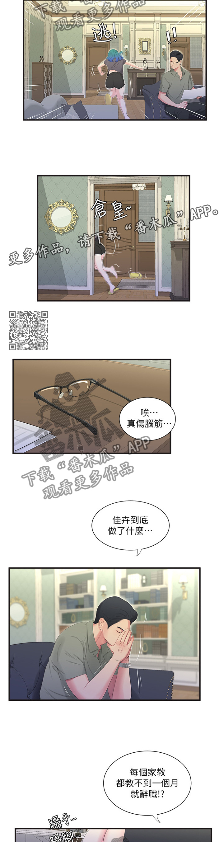 第37章：家教5