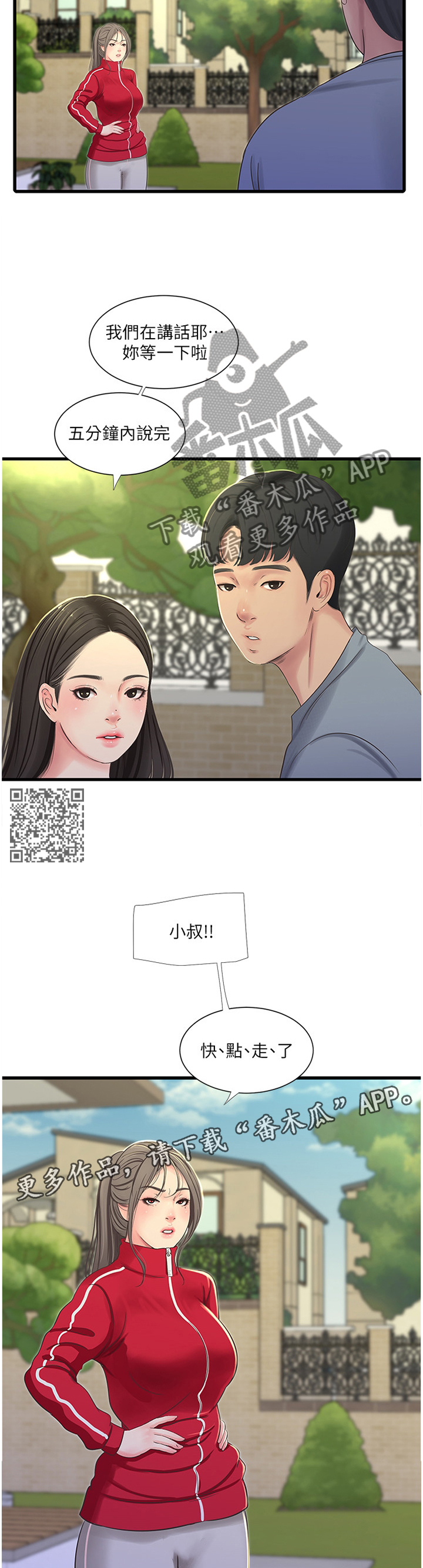 第68章：鬼鬼祟祟5
