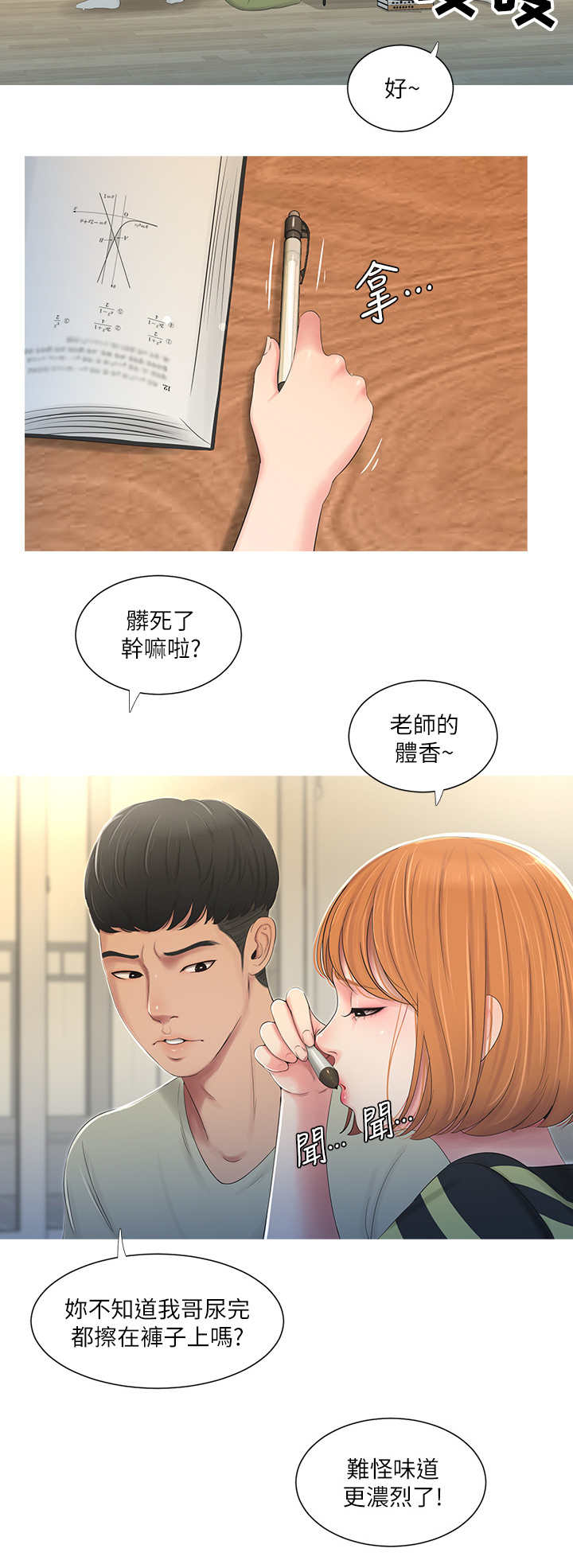 第1章：家教7