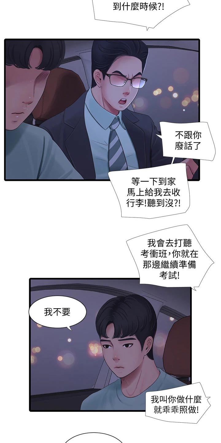 第161章：准备离开5