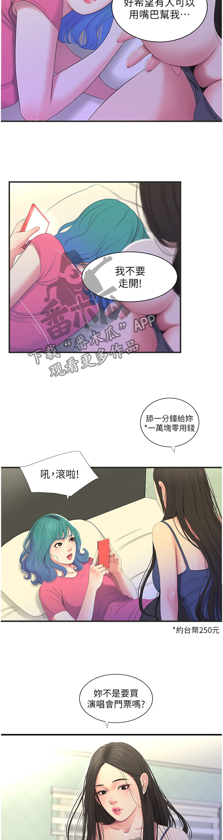 第36章：口嫌体直3