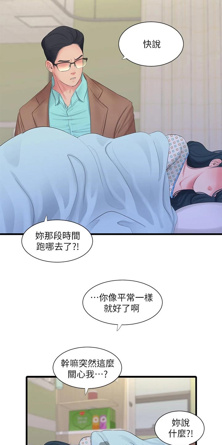 第165章：你去哪了24