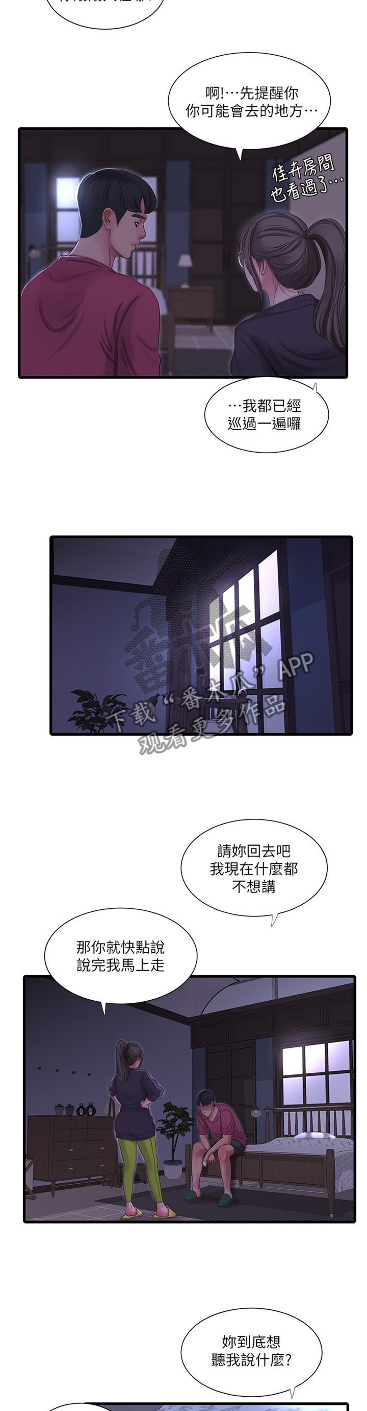 第73章：不吐不快3