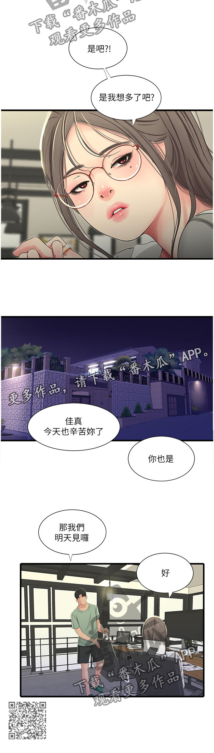 第66章：每个人的秘密10