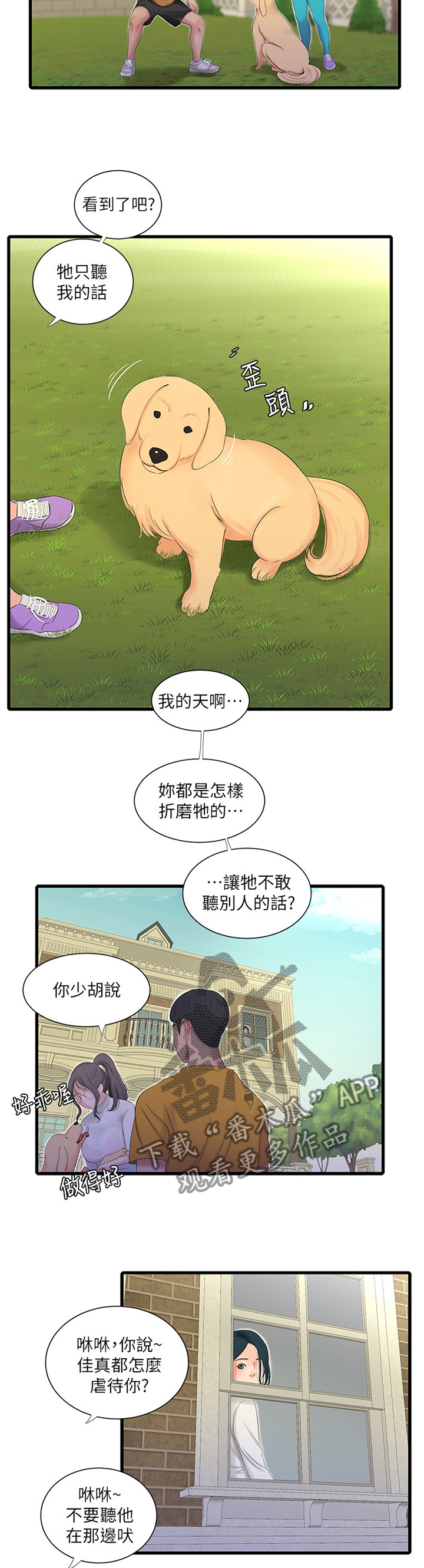 第50章：恋爱的感觉1