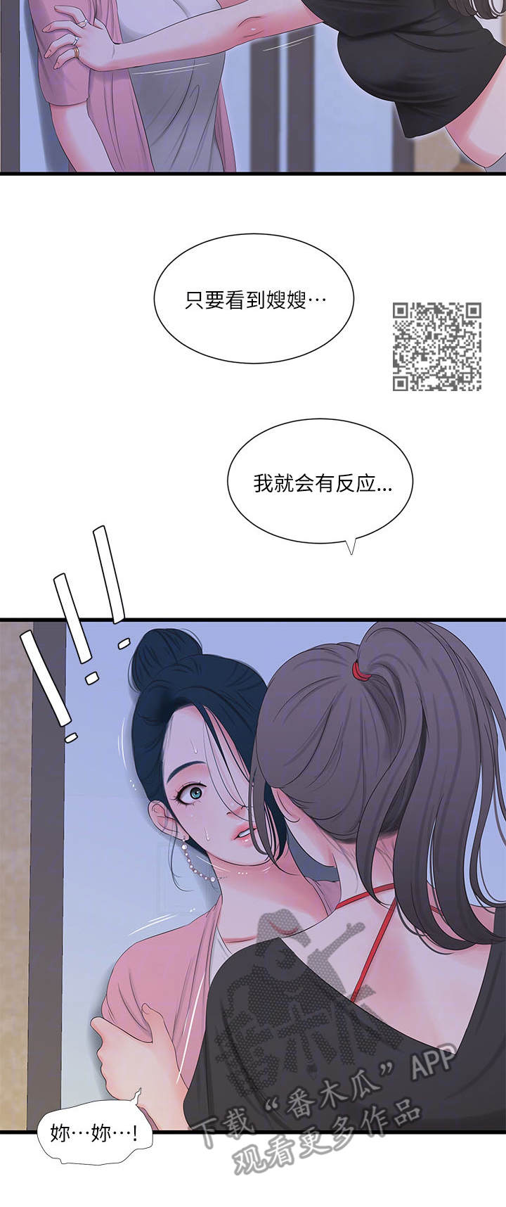 第31章：吵闹5