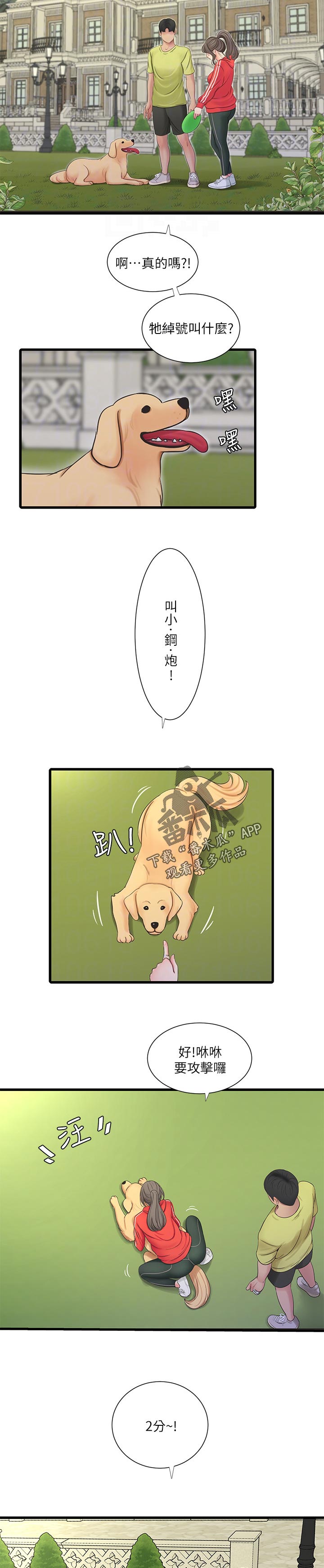 第100章：吹风3
