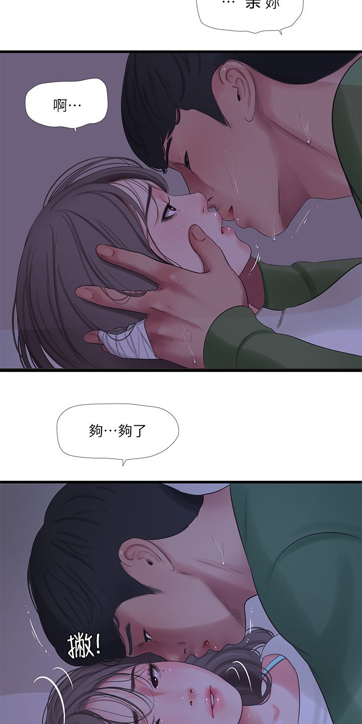 第115章：什么罪5