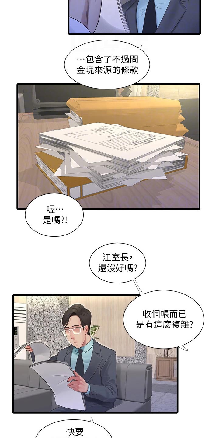 第159章：移交5