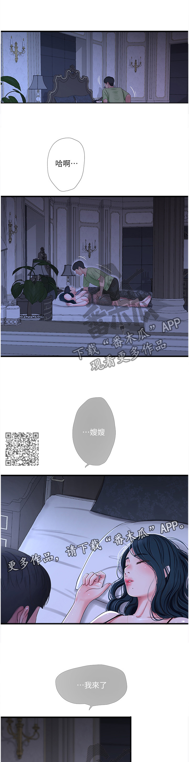 第87章：我来了6