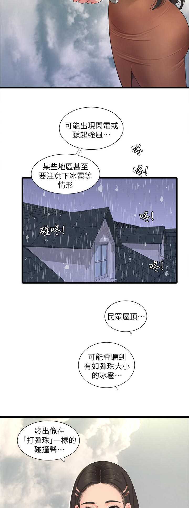 第109章：不好玩4