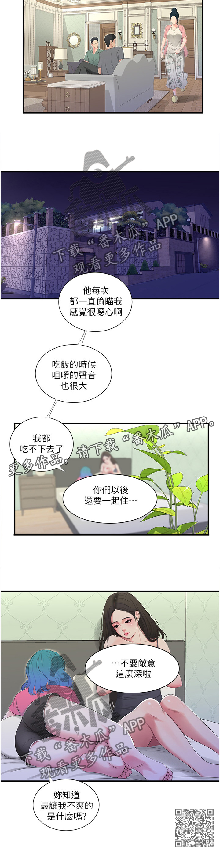 第35章：悄悄话10