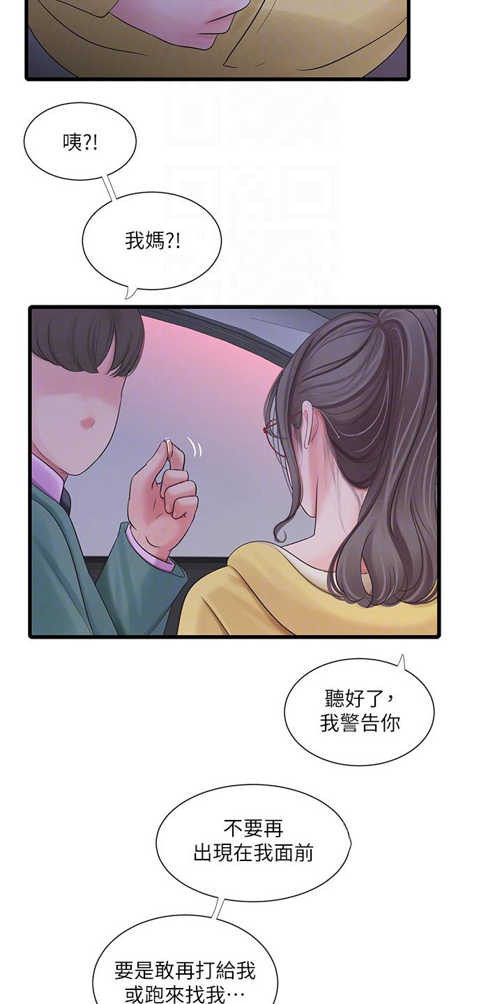 第170章：大骂21