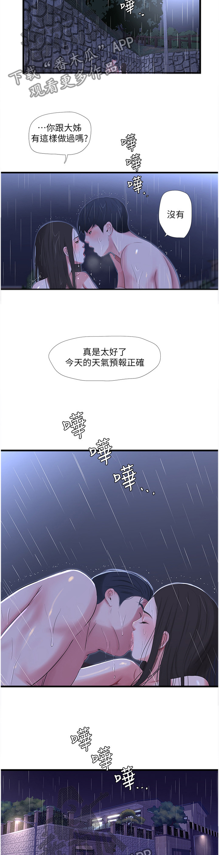 第54章：预报准确6
