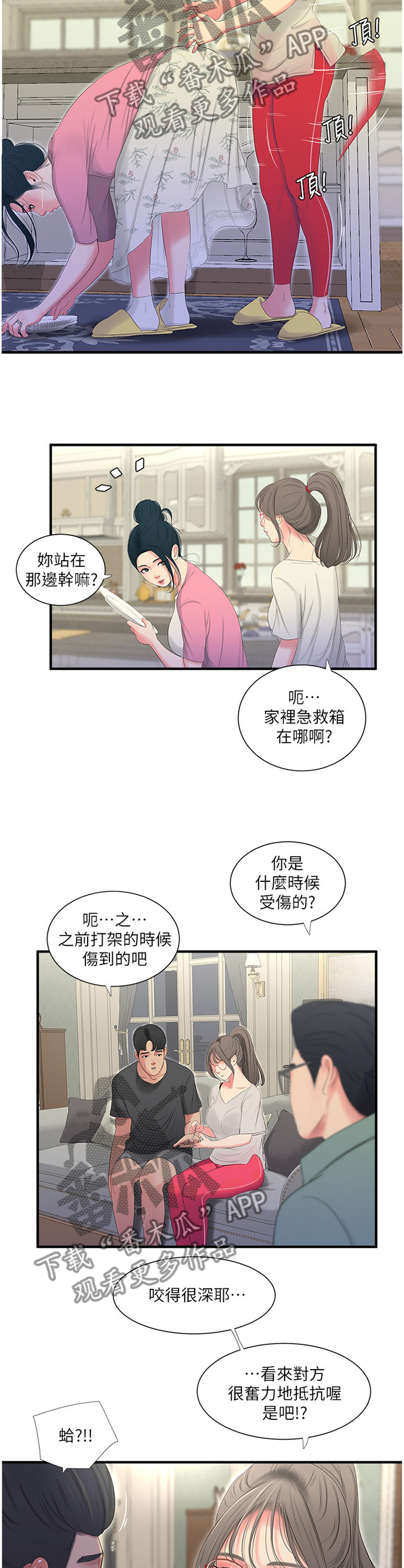 第35章：悄悄话4