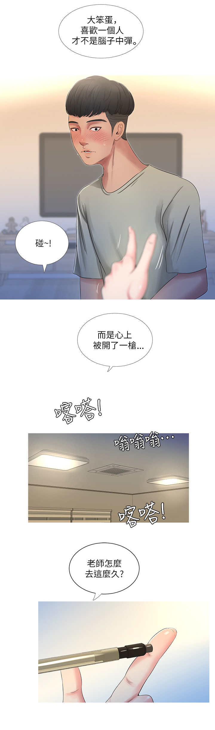 第2章：暗恋2
