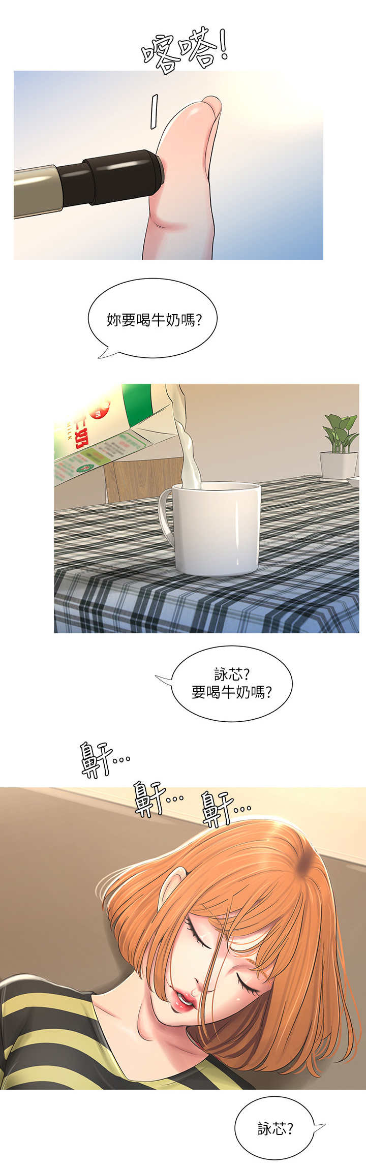 第2章：暗恋3