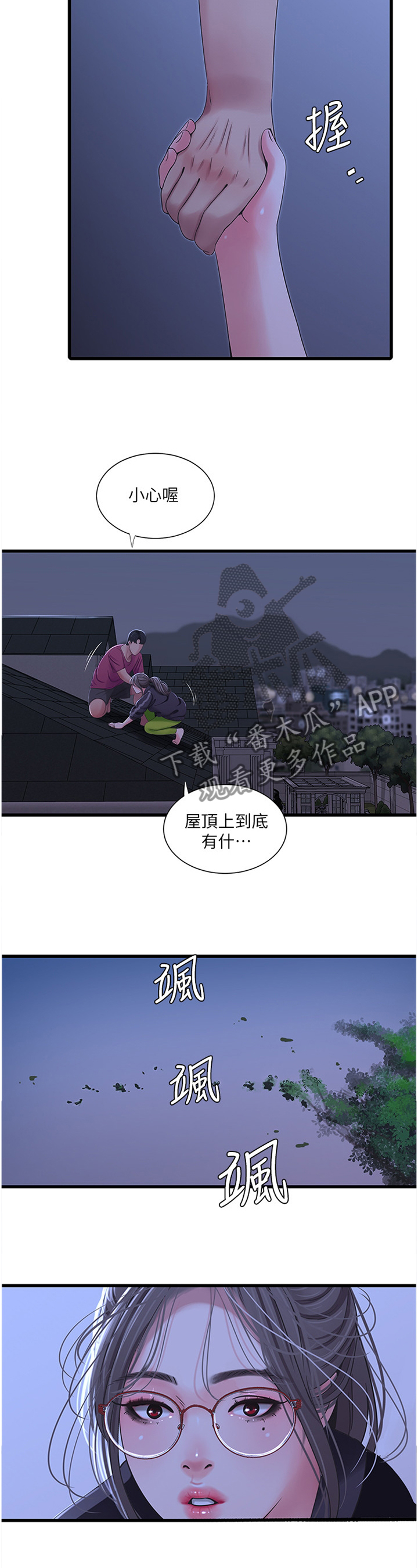 第74章：同犯6