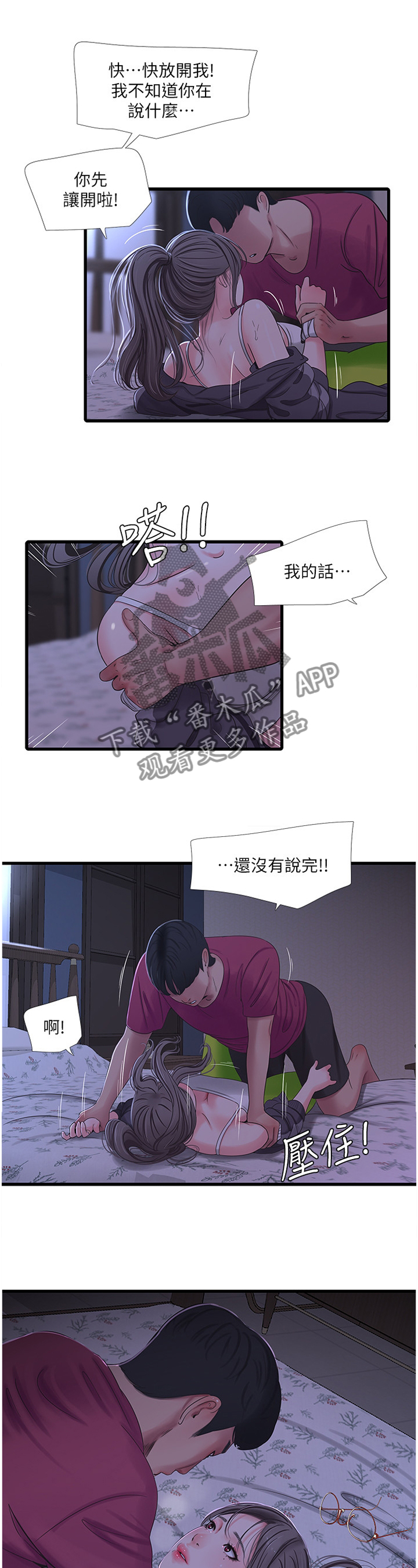 第73章：不吐不快9