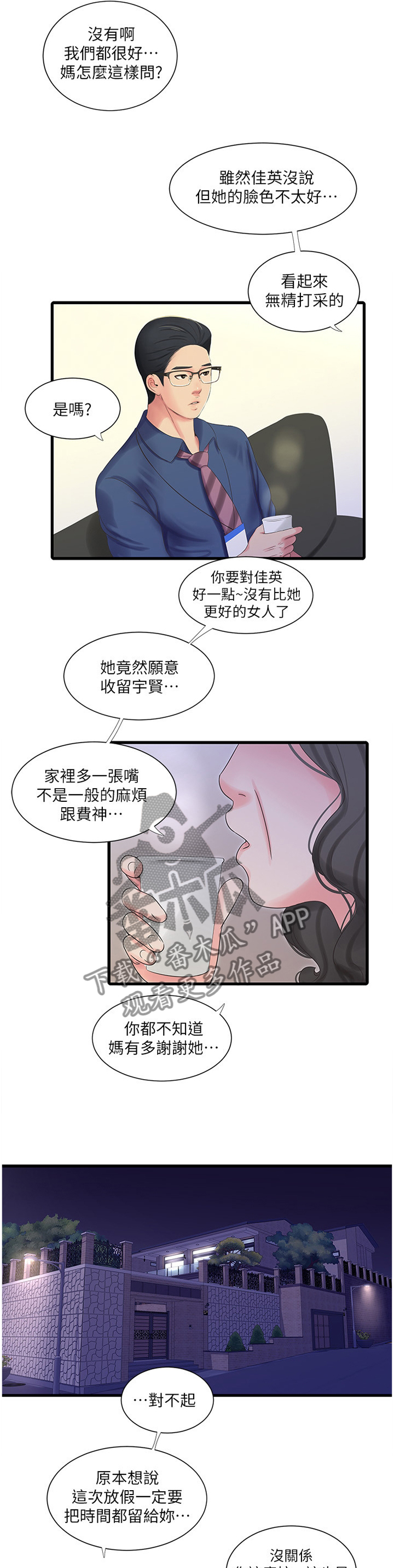 第72章：我饶不了你!2