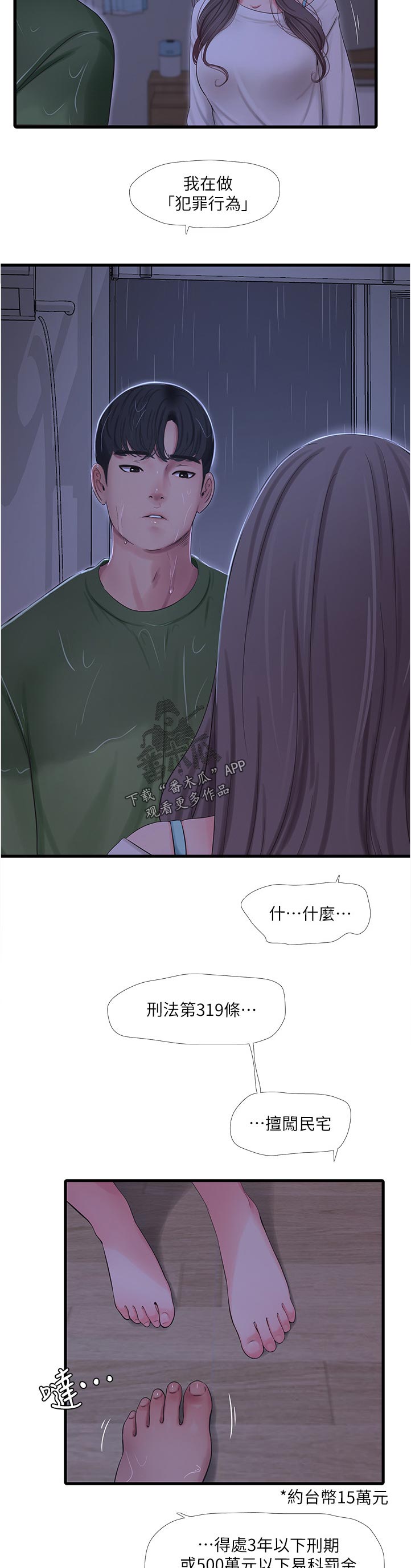 第114章：犯罪8