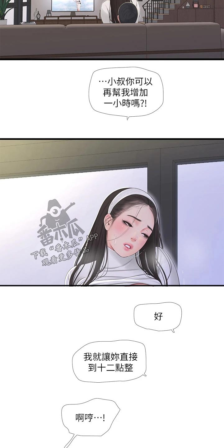 第149章：增加15