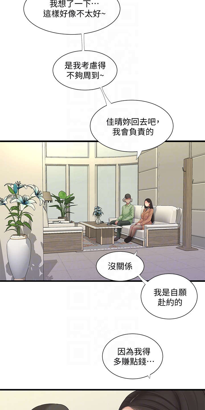 第132章：影响胎儿15