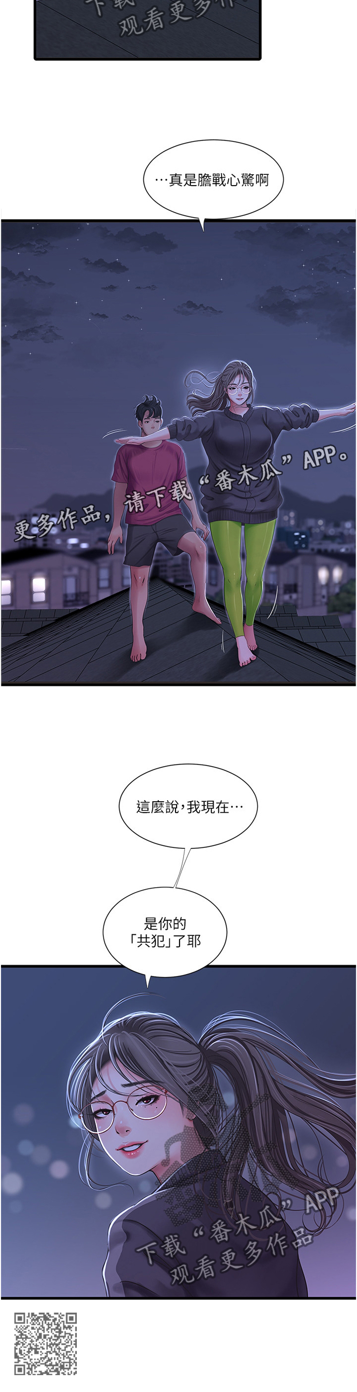 第74章：同犯9