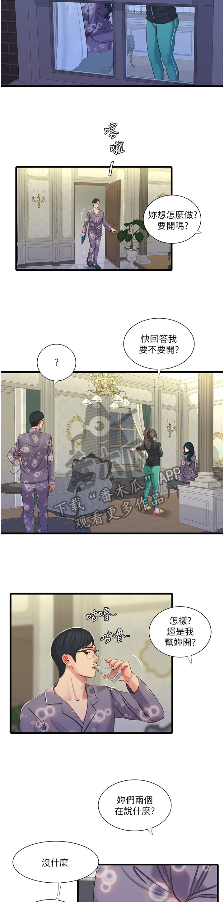 第87章：我来了2
