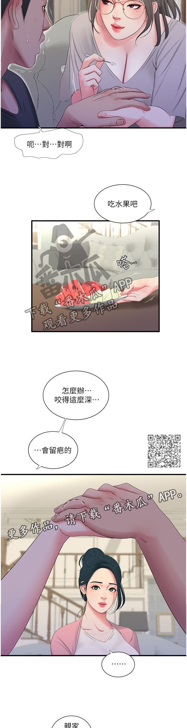 第35章：悄悄话5