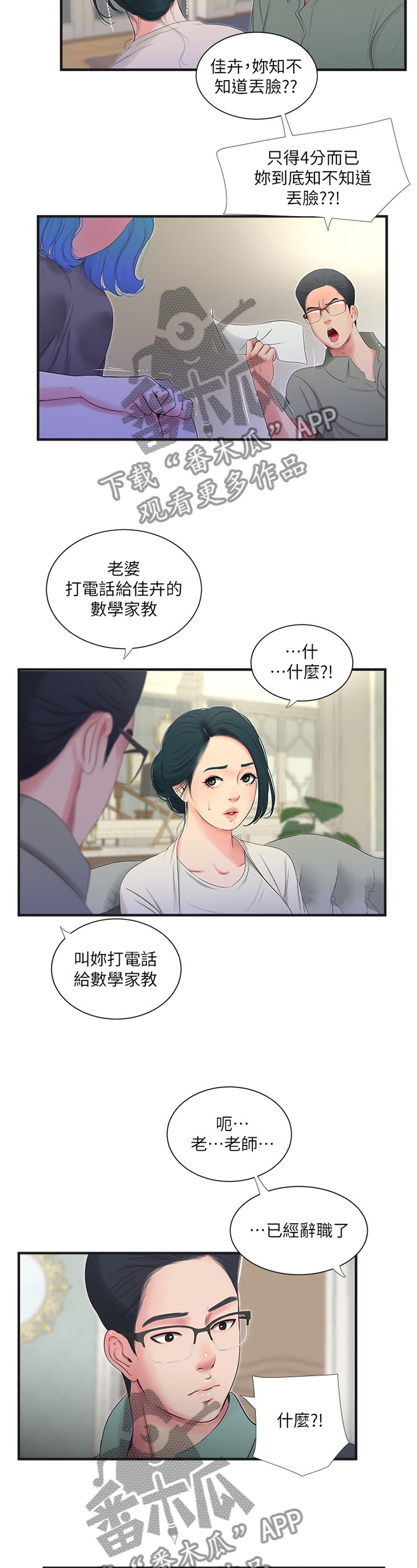 第37章：家教4