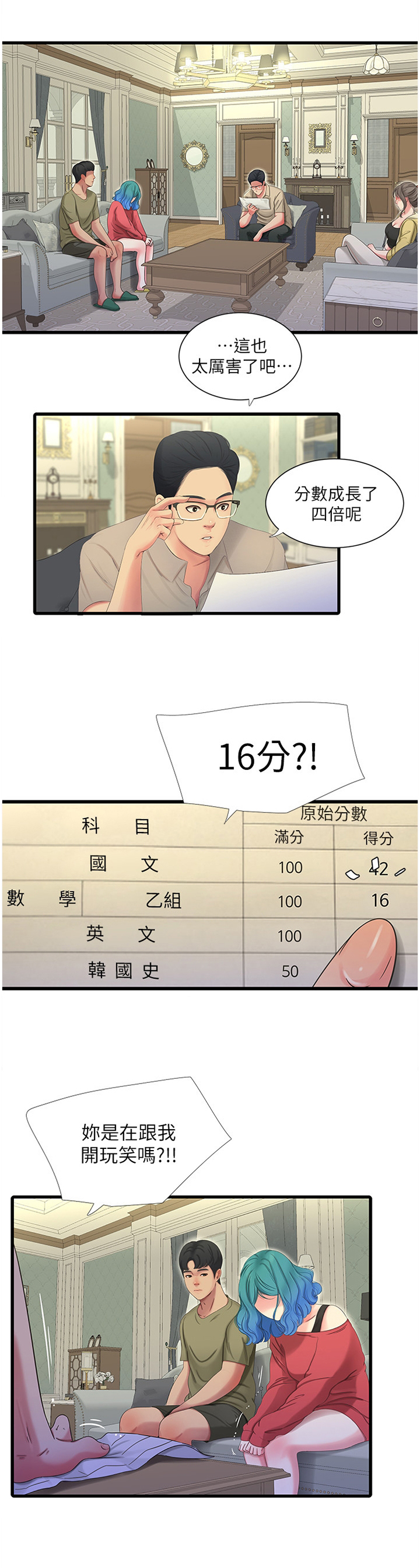 第76章：顶撞2