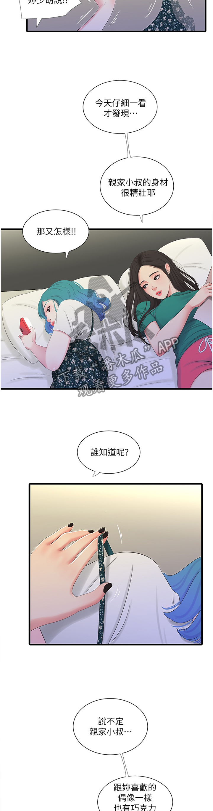 第42章：熟透的身体4